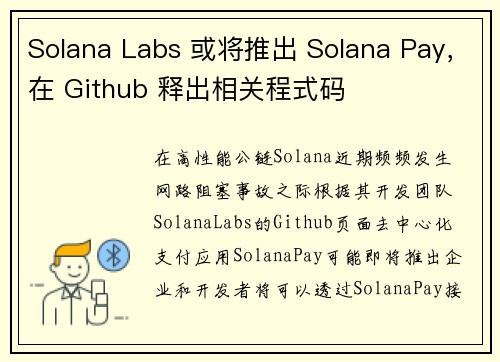 Solana Labs 或将推出 Solana Pay，在 Github 释出相关程式码